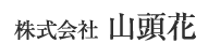 高知の足場｜株式会社山頭花